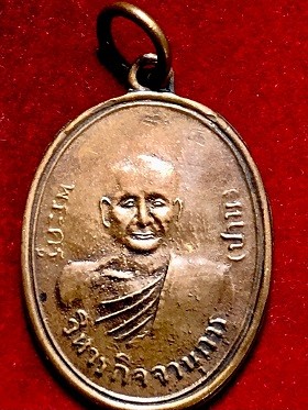 เหรียญหลวงพ่อปาน วัดบางนมโค จ.อยุธยา ที่ระลึกสร้างหอสวดมนต์