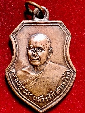 เหรียญหลวงปู่พริ้ง วัดวรจันทร์ จ.สุพรรณบุรี พ.ศ. ๒๔๗๘