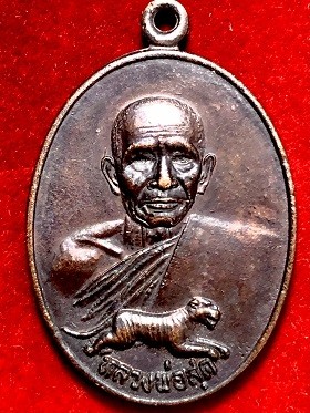 เหรียญหลวงพ่อสุด วัดกาหลง จ.สมุทรสาคร ธนาคารศรีนคร ๒๕๒๑