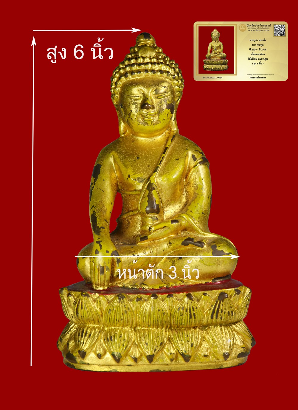 มังกรทอง มาแล้ว // เริ่มเคาะเเรก  พระบูชา พระกริ่ง หลวงพ่อพูล ปี 2538-ปี 2548 เนื้อทองเหลือง วัดไผ่ล้อม จ.นครปฐม พร้อมบัตรรับรองครับ///