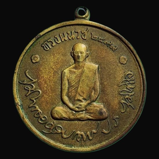 700.-เหรียญ ร.9 ทรงผนวช วัดบวรฯ ปี2508  องค์ที่ 5
