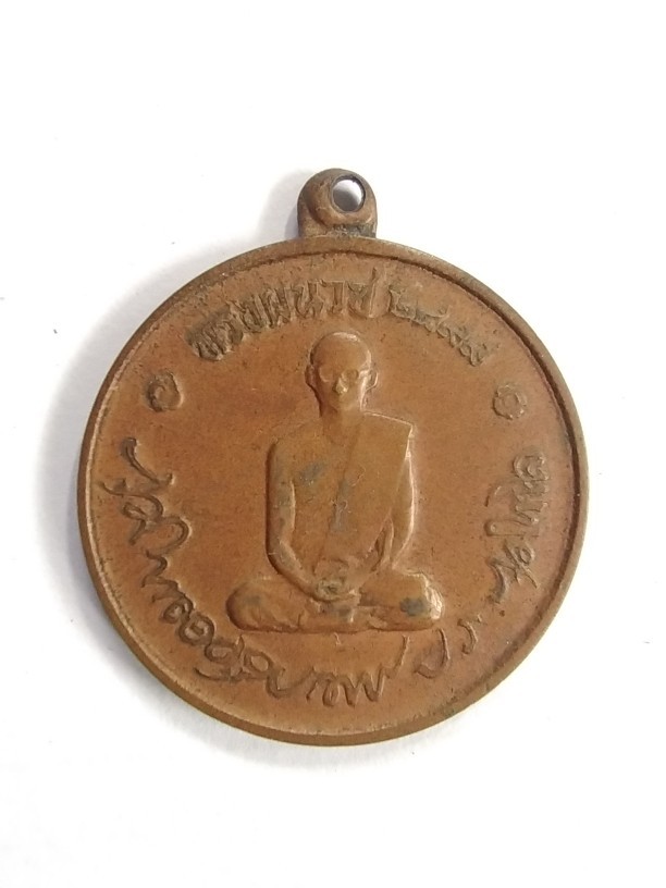 500.-เหรียญ ร.9 ทรงผนวช วัดบวรฯ ปี2508 องค์ที่ 7