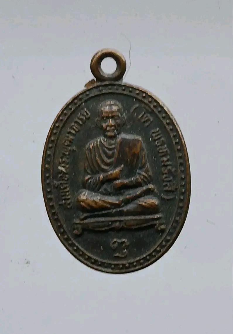 เหรียญสมเด็จพุฒาจารย์โต พรหมรังสี ที่ระลึกงานผูกพัทธสีมา วัดภิบาลวังม่วง จ.สระบุรี สร้างปี 2539