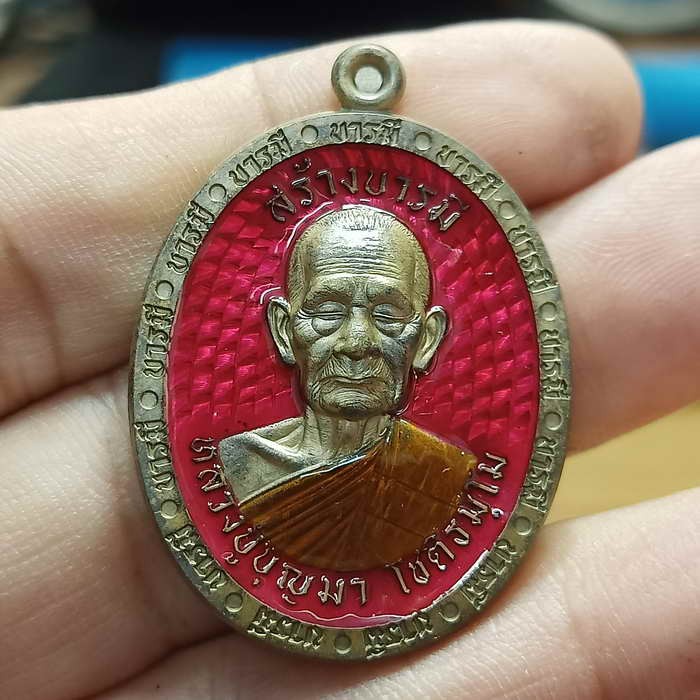 2-593 วัดใจ 100 เหรียญรุ่นสร้างบารมี หลวงปู่บุญมา สำนักสงฆ์เขาแก้วทอง จ.ปราจีนบุรี ปี 2567 รก.60 มหาชนวนโบราณ ลงยาชมพู จีวร ขอบ หมายเลข 15 สร้าง 60 เหรียญ กล่องเดิม