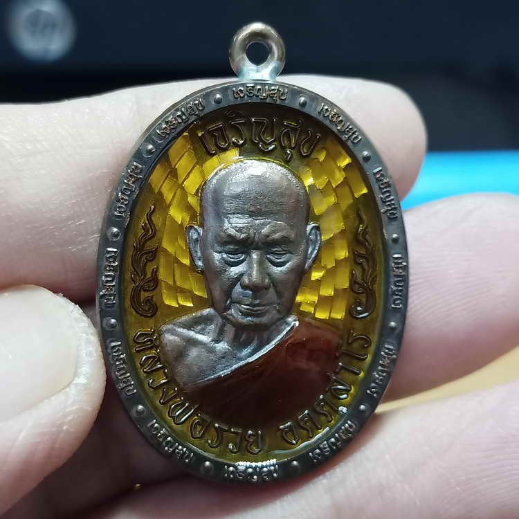 2-464 วัดใจ 150 เหรียญเจริญสุข ที่ระลึกสร้างกุฏิสงฆ์ หลวงพ่อรวย วัดมาบตาพุด จ.ระยอง ปี 2566 เนื้อทองแดง ลงยาพื้นเหลือง ห่วงเชื่อม รก.42 หมายเลข 25 สร้าง 50 เหรียญ กล่องเดิม***PSGA ป๋องสุพรรณการันตี