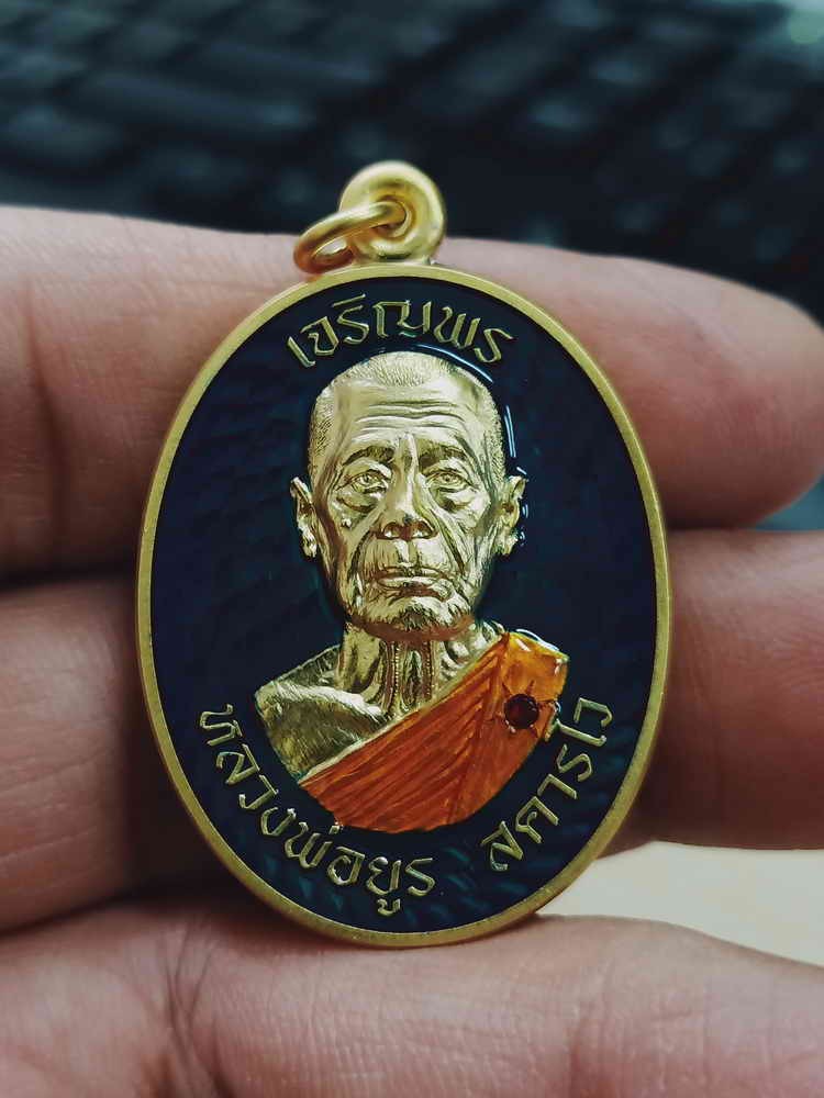 2-1519 วัดใจ 150 เหรียญเจริญพรบน หลวงพ่อยูร วัดพนมเศษเหนือ จ.นครสวรรค์ กะไหล่ทอง ลงยาฟ้า จีวร ฝังพลอยแดง หมายเลข 140 กล่องเดิม