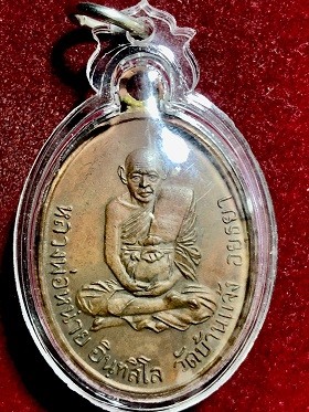 เหรียญหลวงพ่อหน่าย วัดบ้านแจ้ง จ.อยุธยา รุ่น๔ เนื้อทองแดง พ.ศ. ๒๕๑๘  เลี่ยมพลาสติก