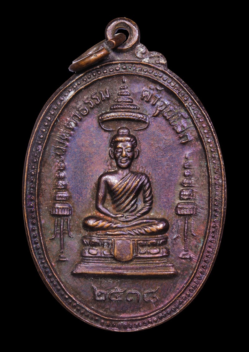 เหรียญพระประธาน หลวงพ่อคูณ ปี 2538 เนื้อทองแดงรมดำ วัดบ้านไร่ จ.นครราชสีมา น่าบูชามากๆ+บัตร DDpra  a500