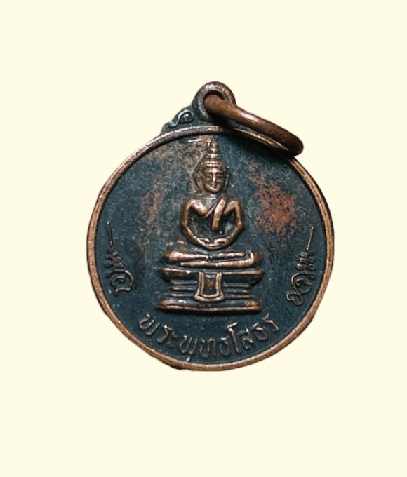 **เคาะแรก 20**เหรียญสายสิญจน์ หลวงพ่อโสธร วัดโสธรวรวิหาร ปี2529