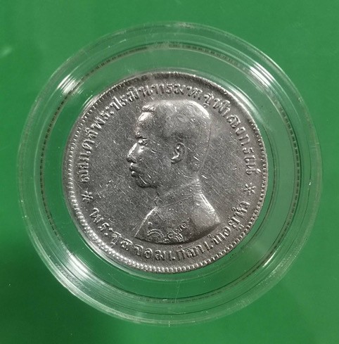 1200.-เหรียญ บาทหนึ่ง ร.5 หลังไม่มี ร.ศ. เหรียญที่ 2