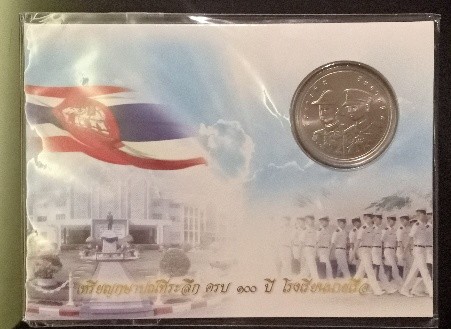 300.- เหรียญกษาปณ์ที่ระลึก ครบ100ปี โรงเรียนนายเรือ (ตัวติด) หน้าเหรียญ 50 บาท