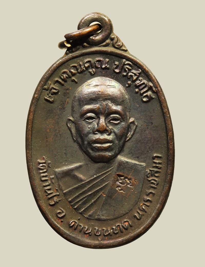 เหรียญหลวงพ่อคูณปี 2537 ออกวัดใหม่พิเรนทร์กรุงเทพมหานคร น่าบูชามากๆ a270