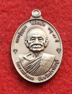 เหรียญหลวงพ่อบุญมา โชติธัมโม วัดเขาแก้วทอง ปราจีนบุรี อายุ ๘๔ ปี ชุด จตุพิธพรชัย ๒ เนื้ออัลปาก้าซาติน ( ๑ ใน ๙ เกจิเถราจารย์ ร่วมปลุกเศก) โค๊ตเลข ๗๕๙