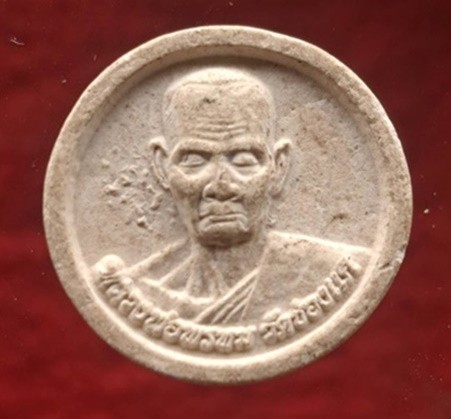 พระผงรูปเหมือนหลวงพ่อพรหม วัดช่องแค เสาร์ ๕ มหาลาภ โชคดี มีสุข