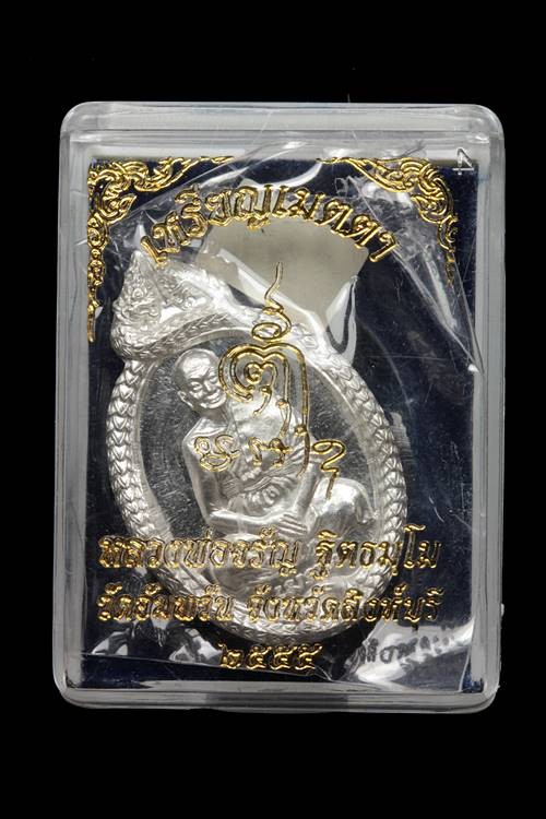 2500.-เหรียญเมตตา หลวงพ่อจรัญ วัดอัมพวัน สิงห์บุรี เนื้อเงิน ปี2555 no.21