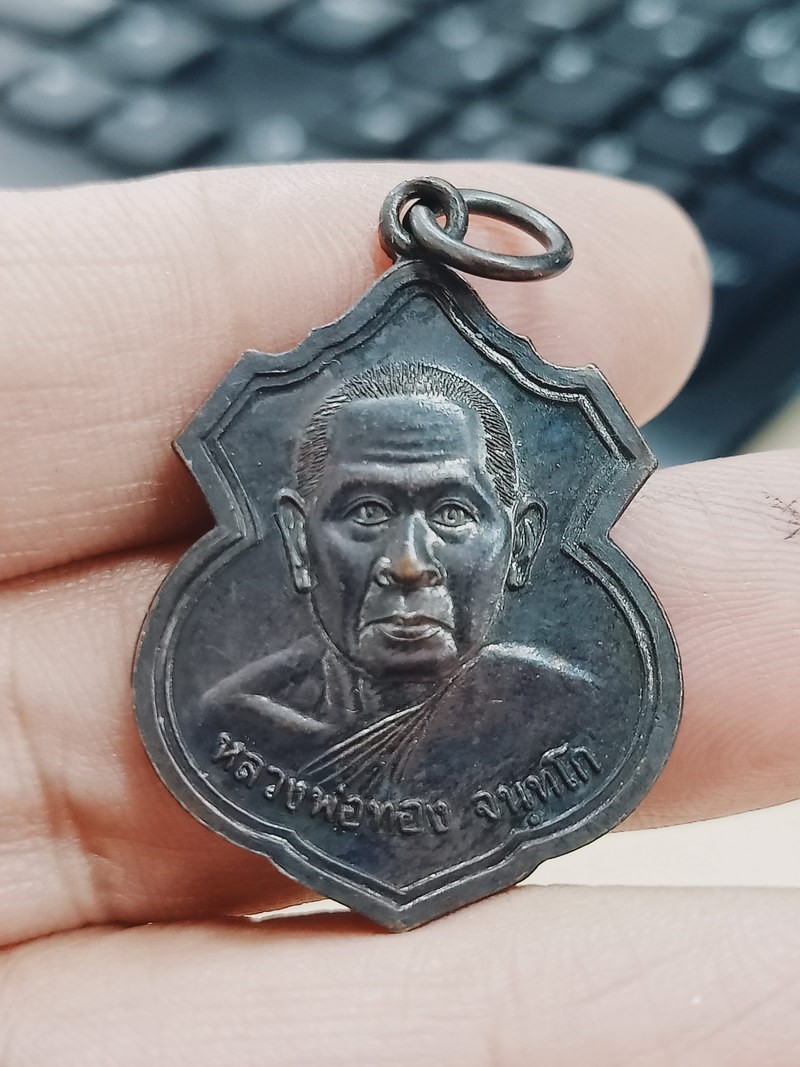 D1785 วัดใจ 50 เหรียญหลวงพ่อทอง วัดหัวลําภูทอง สมุทรปราการ 2544