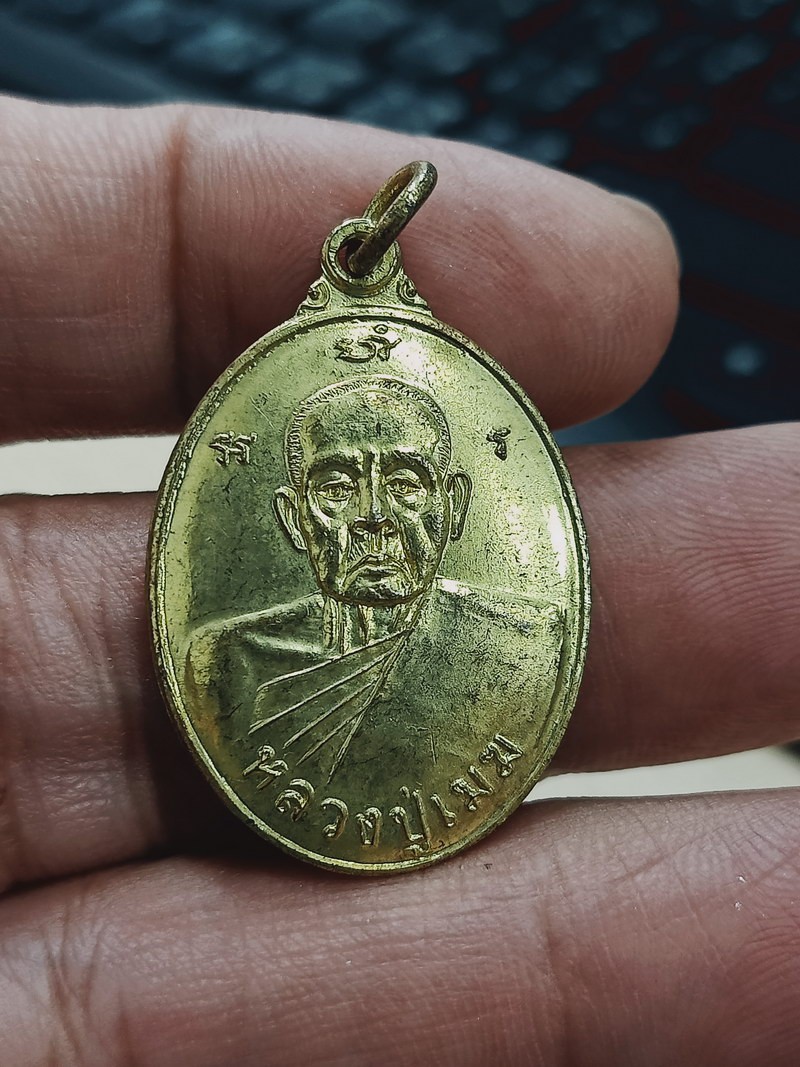 D1795 วัดใจ 50 เหรียญหลวงปู่เมฆ วัดลำกระดาน มีนบุรี จ.กรุงเทพ