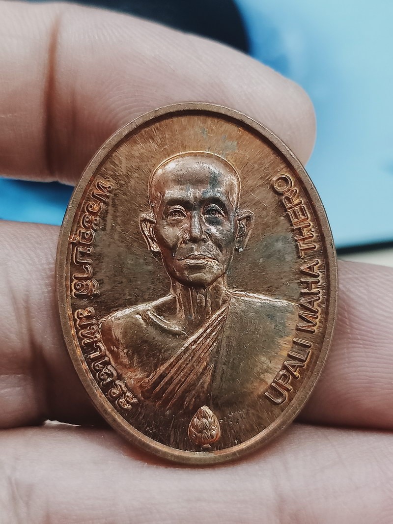 D1933 วัดใจ 50 เหรียญพระอุบาลี มหาเถระ 260 สยามวงศ์ ปี 2556