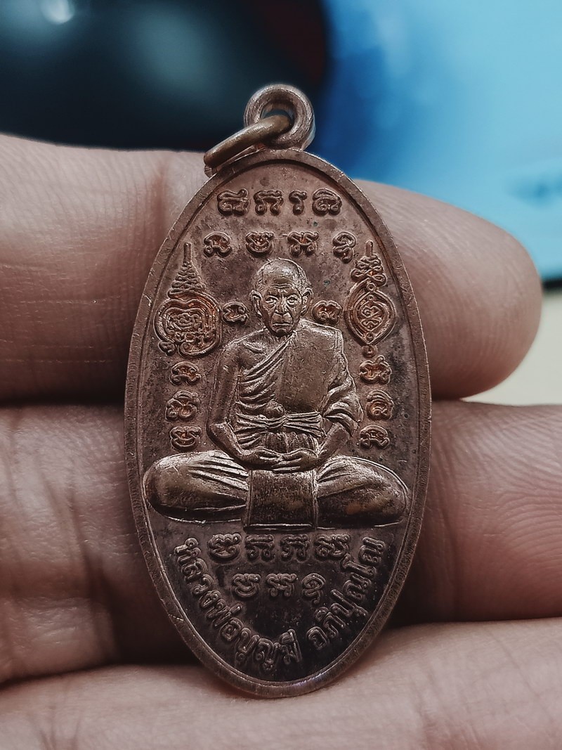 D1934 วัดใจ 50 เหรียญหลวงพ่อบุญมี วัดสุขารมย์ จ.ชัยนาท สวยแดงเดิม โค้ดชัด