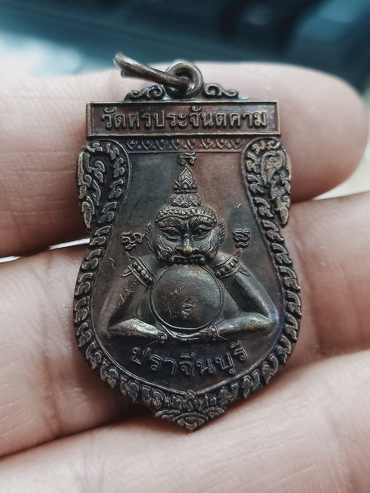 D1390 วัดใจ 50 เหรียญพระราหู วัดศรีประจันตคาม จ.ปราจีนบุรี 2538 สร้างโรงเรียนพระฯ