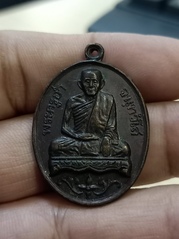 D674 วัดใจ 50 เหรียญพระครูอ่ำ วัดกำแพงถม อ.พรหมคีรี จ.นครศรีธรรมราช 2536