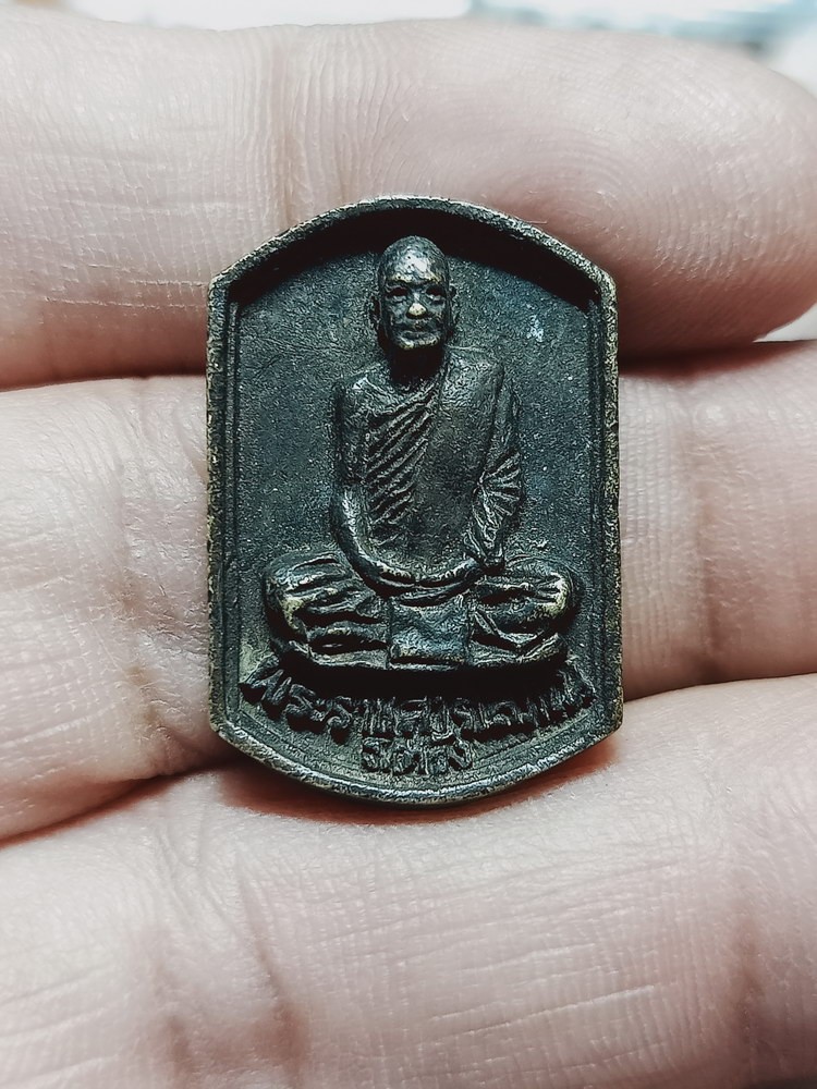 D1316 วัดใจ 50 เหรียญหล่อพระราชสารโสภณ (หลวงพ่อช้วน) วัดตันตยาภิรม จ.ตรัง