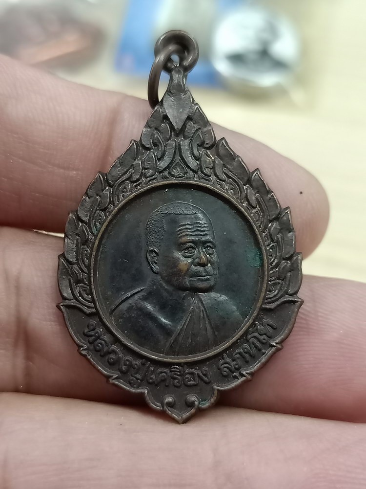 D889 วัดใจ 50 เหรียญพัดยศ หลวงปู่เครื่อง สุภัทโท พิธีเสาร์ ๕ วัดสระกำแพงใหญ่ จ.ศรีสะเกษ