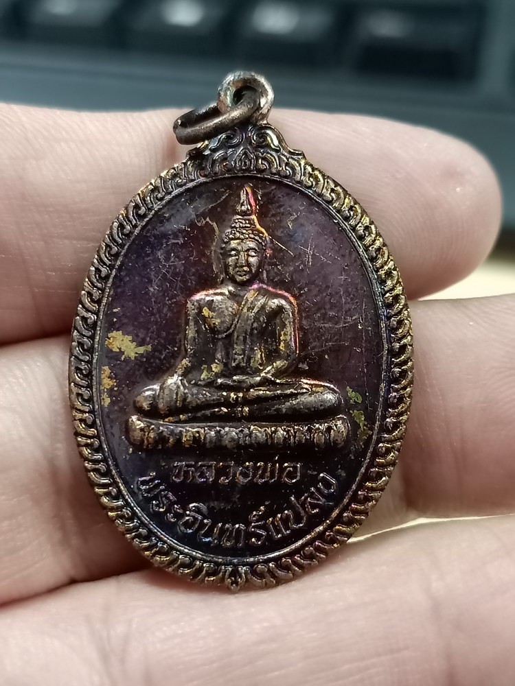 1-363 วัดใจ 50 เหรียญหลวงพ่อพระอินทร์แปลง วัดพระอินทร์แปลง จ.นครพนม 2555 กล่องเดิม***ผิวไฟ ผิวรุ้ง โตครเดิม