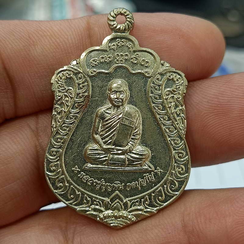 D53 วัดใจ 50 เหรียญรุ่นสร้างหอสมุด โรงเรียนอากาศอำนวยศึกษา หลวงปู่บุญพิน กตปุญโญ วัดผาเทพนิมิตร สกลนคร 2555 อัลปาก้า