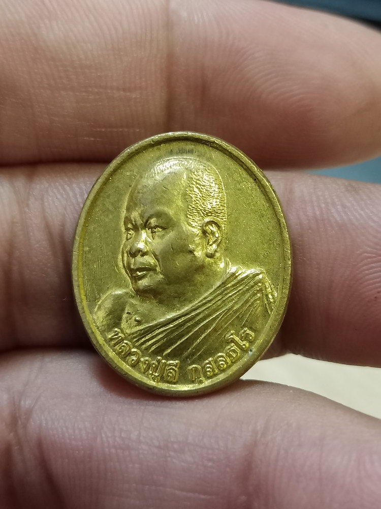 D392 วัดใจ 50 เหรียญหลวงปู่ลี แจกงานทอดกฐิน วัดป่าภูผาแดง อุดรธานี 2558 ทองฝาบาตร ขนาดเล็ก