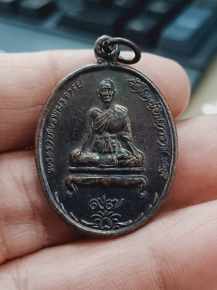 D1223 วัดใจ 50 เหรียญพระราชพรหมาจารย์ 97 ปี วัดใหญ่อินทาราม จ.ชลบุรี 2539