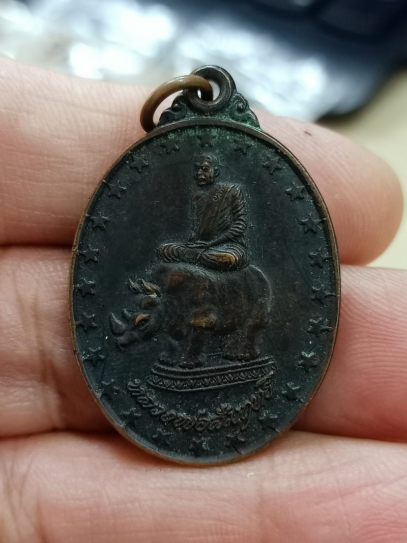 D2453 วัดใจ 50 เหรียญขี่แรด ดาวล้อม หลวงพ่อสัมฤทธิ์ รุ่นสร้างมณฑป วัดถ้ำแฝด จังหวัดกาญจนบุรี ปี 2539