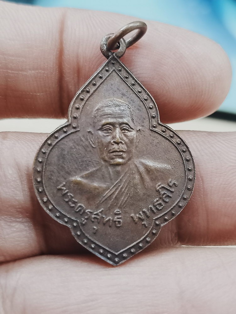 D1512 วัดใจ 50 เหรียญพระครูสุทธิ พุทธสโร หลังพระครูแขก ฐิตธมฺโม จ.ราชบุรี