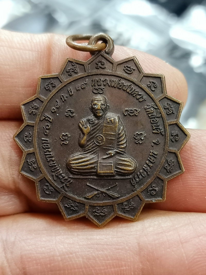 D2551 วัดใจ 50 เหรียญนั่งปืนหลวงพ่อสมควร วัดถือน้ำ นครสวรรค์ ออกวัดเขาหินเทิน อุทัยธานี