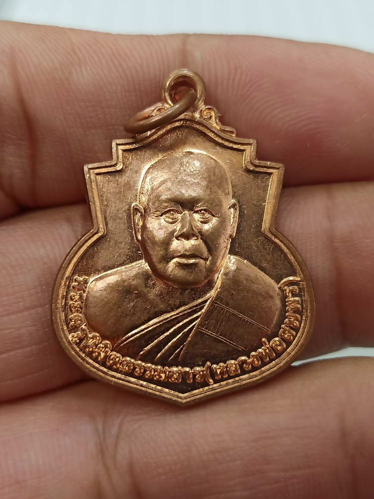 D274 วัดใจ 50 เหรียญ ชิ ตํ เม เราชนะแล้วหลวงพ่อสมพร วัดเก้าเลี้ยว จ.นครสวรรค์ 2563 ทองแดง สวยคม แดงแปร๊ด