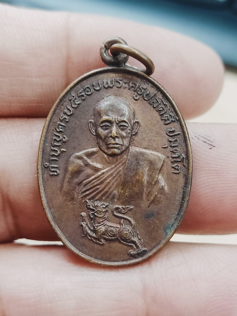 D2147 วัดใจ 50 เหรียญพระครูปลัดตี๋ วัดบางเสาธง บางกอกน้อย กรุงเทพ