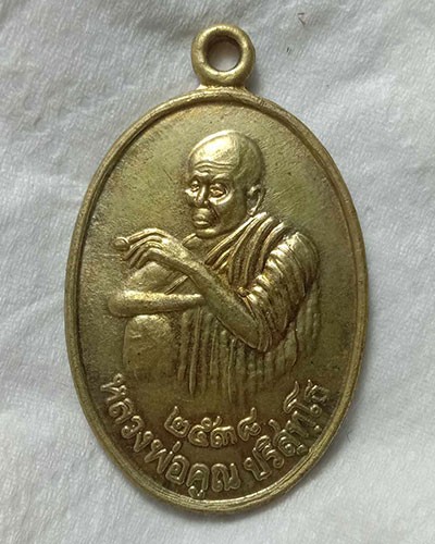 เริ่มต้นที่ 50 บาท เหรียญหลวงพ่อ คูณ ปริสุโธ ออกวัดพระพุทธบาทภูสิงห์ บ้านศาลา ต.โคกตาล อ.ภูสิงห์ จ.ศรีสะเกษ ปี 2538 หลวงพ่อคูณ หลวงปู่สรวง หลวงปู่เกลี้ยง วัดโนนเกด หลวงปู่หงษ์ สุสานทุ่งมนต์ หลวงพ่อสาย