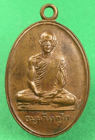 เหรียญสังฆาฏิเล็ก (นักกล้ามเล็ก) เจ้าคุณนรฯ บล๊อคนิยม (ม.มีขีด - หูขีด) วัดเทพศิรินทร์ กทม. ปี 2513 เนื้อทองแดงผิวไฟ พร้อมบัตรรับรองเวปดีดี-พระ