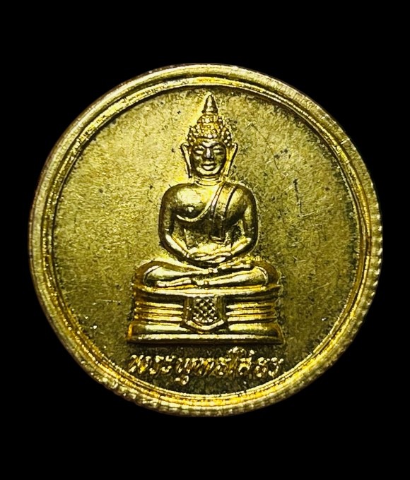 **เคาะแรก 20**เหรียญหลวงพ่อโสธร ขอบสตางค์