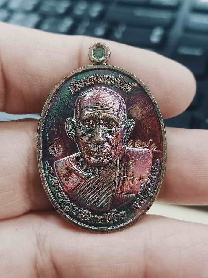 2-1328 วัดใจ 100 วัดจัดสร้าง เหรียญรุ่นเลื่อนสมณศักดิ์ หลวงปู่เปลื้อง วัดพังดาน จ.พัทลุง 2567 ทองแดงผิวรุ้ง หลังพัดยศ เสือคู่ หมายเลข 1171 กล่องเดิม***วาระเลื่อน ท่วมทุกพ่อท่าน