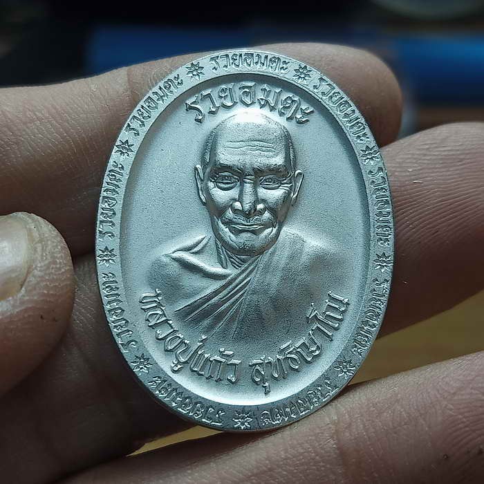 2-594 วัดใจ 100 เหรียญรุ่นรวยอมตะ ที่ระลึกสร้างเมรุ หลวงปู่แก้ว สำนักสงฆ์ป่าสมุนไพรเขาไม้แก้ว จ.ปราจีนบุรี ปี 2566 เนื้อกะไหล่เงิน หมายเลข 90 กล่องเดิม