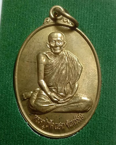 เริ่มต้นที่ 50 บาท เหรียญรูปไข่นั่งเต็มองค์รุ่นแรก หลวงปู่เพ็ง วัดโพธิ์ศรีละทาย จ.ศรีสะเกษ รุ่นมหามงคล ๘๘ ปลอดภัย เนื้อทองทิพย์ หมายเลข ๑๘๗๘  กล่องเดิม