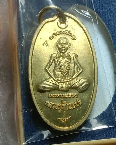 เหรียญบายกริม๑ รุ่นแรก เนื้อทองฝาบาตร หลวงปู่ข้าวแห้ง วัดปันตาศรัทธาราม อ.บัวเชด จ.สุรินทร์ หมายเลข ๗๒๖ ปี 54 กล่องเดิม