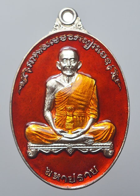 มหาปราบ 2559 เหรียญหลวงปู่บุญ วัดบ้านหมี่ อุบลราชธานี เนื้อกะหลั่ยเงิน ลงยาสีแดง เลข 1324