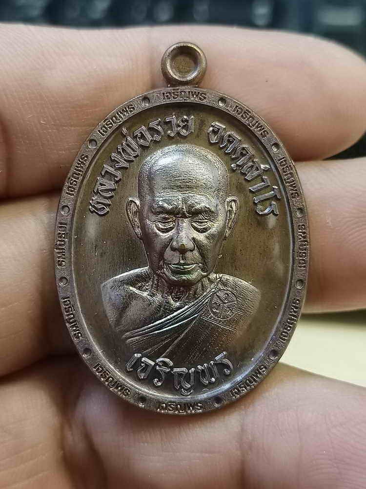 2-926 วัดใจ 100 เหรียญเจริญพร 3 หลวงพ่อรวย อคคฺสาโร วัดมาบตาพุด ระยอง ปี 2566 ทองแดงเถื่อน ครึ่งองค์ ขอบเรียบ โค้ด 9 รอบ หมายเลข 1568 กล่องเดิม***PSGA ป๋อง สุพรรณ การันตี