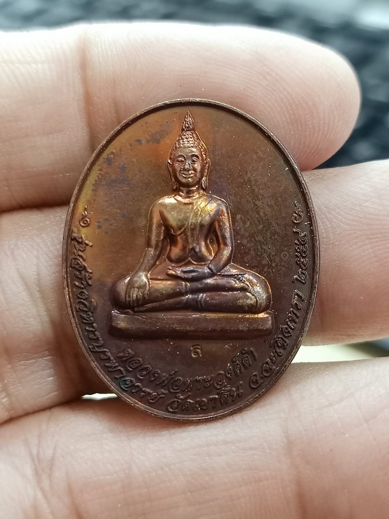 1-1673 วัดใจ 50 เหรียญหลวงพ่อองค์ดำ วัดเขาดิน ฉะเชิงเทรา 2559 กล่องเดิม