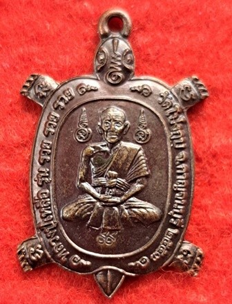 เหรียญเนื้อทองแดง พญาเต่าเรือน หลวงปู่เหลือ วัดโปงกูบ จ.กาญจนบุรี รุ่น รวย รวย รวย ปี 2553