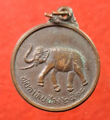 เหรียญทองแดง พ่อตาหินช้าง หลังพ่อปู่ฤาษี ชุมพร ปี 2518