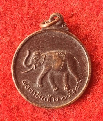 เหรียญพ่อตาหินช้าง รุ่น ๑ วัดเขาพ่อตา จ.ชุมพร ปี๒๕๑๘ หลวงพ่อสงฆ์ วัดเจ้าฟ้าศาลาลอยปลุกเสก