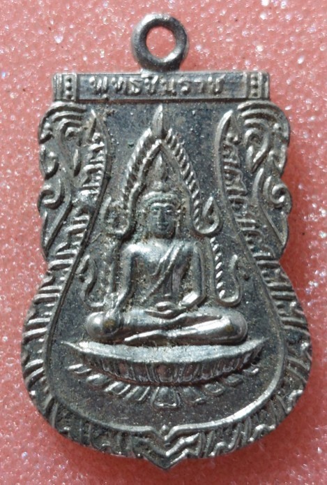 เหรียญพระพุทธชินราช ปี2511 เนื้อทองแดงชุบนิเกิ้ล วัดพระศรี